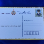 ไปรษณียบัตรเฉลิมพระเกียรติ ร.๙ แบบที่ 1