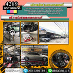 รับซื้อซากกะบะเก่า ใกล้ฉัน โทร 065-3366118 รถเสีย รถสตาร์ทไม่ติด อู่รถ ไดชาร์จเสีย ยกรถเสีย