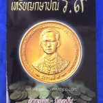 เหรียญกษาปณ์ ร.๙
