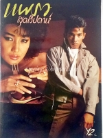 แพรวสุดสัปดาห์ เล่มเล็ก ปีที่ 2 ฉบับที่ 47