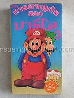 VDO การ์ตูน การผจญภัยของมาริโอ 3