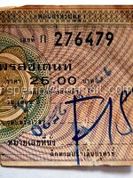 ตั๋วชมภาพยนตร์ โรงภาพยนตร์ เพรสซิเดนท์ ราคา 25 บาท