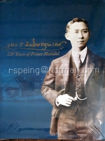 ๑๒๐ ปี มหิดลอดุลเดช 120 Years of Prince Mahidol (ปกแข็ง)