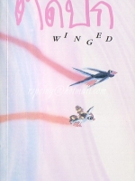 สมุดบันทึกนิทานปี 2538 ของมูลนิธิเด็ก