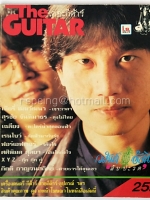 The Guitar 1990 Progressive no.201