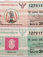 สลากกินแบ่งรัฐบาล ปี 2531 หมวด ก ข งวดวันที่ 16 ตุลาคม