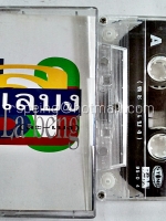 ละเบง Lebeng : เลบง