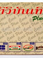 บัตรทีวีบันเทิง Plus Card