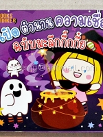 เปิดตำนานความเชื่อ ฉบับมะลึกกึ๊กกึ๋ย