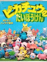ピカチュウのだいぼうけん （ポケモンパノラマ絵本） การผจญภัยครั้งใหญ่ของปิกาจู (หนังสือภาพโปเกมอนพาโนรามา)