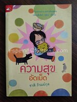 ความสุขอัดเม็ด