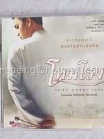 VCD ภาพยนตร์ โหมโรง : The Overtune