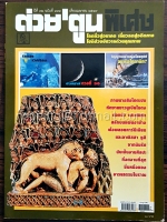 ต่วยตูน พิเศษ ปีที่ 32 ฉบับที่ 134 เมษายน 2549