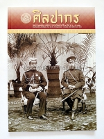 ศิลปากร ปีที่ 51 ฉบับที่ 5 ก.ย.-ต.ค.2551