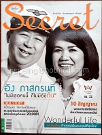 Secret ปีที่ 7 ฉบับที่ 153 10 พฤศจิกายน 2557 ปก ตัน-อิง ภาสกรนที