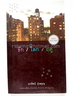 รัก / โลก / ฤดู