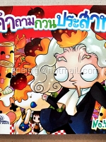 คำถามกวนประสาท