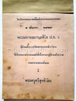 สมุดโน้ตทีระลึกในโอกาส พระมหาจอมกนฺตสีโล ป.ธ.๖