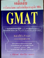 เคล็ดลับการวิเคราะห์บทความประเด็นปัญหาทางธุรกิจ MBA.