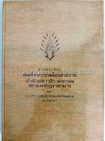 พระราชประวัติของ สมเด็จพระบรมโอรสาธิราช เจ้าฟ้ามหาวชิราลงกรณ สยามมงกุฎราชกุมาร และพระเจ้าวรวงศ์เธอ พระองค์เจ้าโสมสวลี พระวรชายา