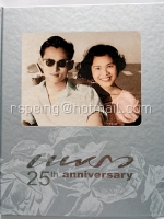 แพรว 25th Anniversary (ฉบับพิเศษ ครบรอบ 25 ปี)
