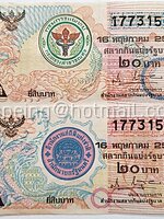 สลากกินแบ่งรัฐบาล ปี 2531 หมวด ค ง งวดวันที่ 16 พฤษภาคม