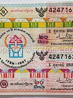 สลากกินแบ่งรัฐบาล ปี 2530 หมวด จ ฉ งวดวันที่ 1 ตุลาคม