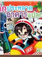 ตึกประหลาด อาคารแปลกๆ