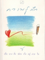 ความรู้สึก