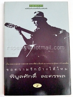 ขอความรักบ้างได้ไหม