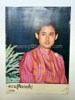 ความรู้คือประทีป ปีที่ 22 ฉบับที่ 1/2524 เดือนมกราคม-มีนาคม 2524