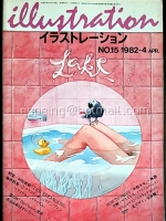 イラストレーション illustration No.15 1982-4 Apr.