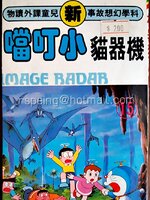 猫器機 噹叮小 15 Image Radar