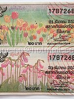 สลากกินแบ่งรัฐบาล ปี 2532 หมวด ก ข งวดส่งท้ายปีเก่า วันที่ 31 ธันวาคม