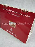ปฏิทินตั้งโต๊ะ องค์การโทรศัพท์แห่งประเทศไทย 2538 (1995) หาบเร่...สายป่านชีวิตไทย