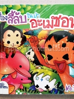 เรื่องลี้ลับในป่าอะเมซอน