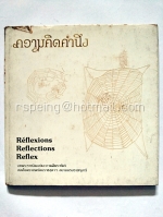 ความคิดคำนึง