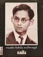 เนชั่น สุดสัปดาห์ ปีที่ 25 ฉบับที่ 1273 วันที่ 21 ตุลาคม 2559 ทรงสถิต ยิ่งยืนใน ดวงใจราษฎร์