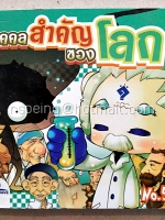 บุคคลสำคัญของโลก