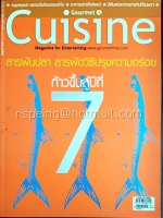 Gourmet & Cuisine August 2006 Issue 073
