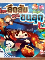 เรื่องลึกลับชวนขนลุก