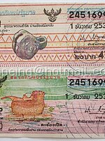 สลากกินแบ่งรัฐบาล ปี 2532 หมวด ก ข งวดวันที่ 1 ธันวาคม