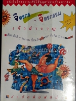 จิตรกร-จิตรกรรม เจ้าสำราญ