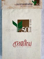 ปฏิทินสมุดฉีก ธนาคารกสิกรไทย สวัสดีปีใหม่ 2536 (1995)