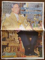 หนังสือพิมพ์ ไทยรัฐ ปีที่ 68 ฉบับที่ 21549 วันศุกร์ที่ 20 มกราคม พ.ศ.2560 100 วัน น้อมอาลัยในหลวงภูมิพล (ไม่มีฉบับหนังสือพิมพ์)