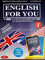 English for You 1 by BBC (พร้อมเทปคาสเซ็ท)