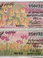 สลากกินแบ่งรัฐบาล ปี 2532 หมวด ค ง งวดส่งท้ายปีเก่า วันที่ 31 ธันวาคม