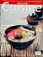Gourmet & Cuisine October 2006 Issue 075