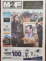 หนังสือพิมพ์ M2F วันจันทร์ที่ 7 พฤศจิกายน พ.ศ. 2559 (1,241)