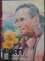 อนุสาร อ.ส.ท. ปีที่ 55 ฉบับที่ 5 ธันวาคม 2557